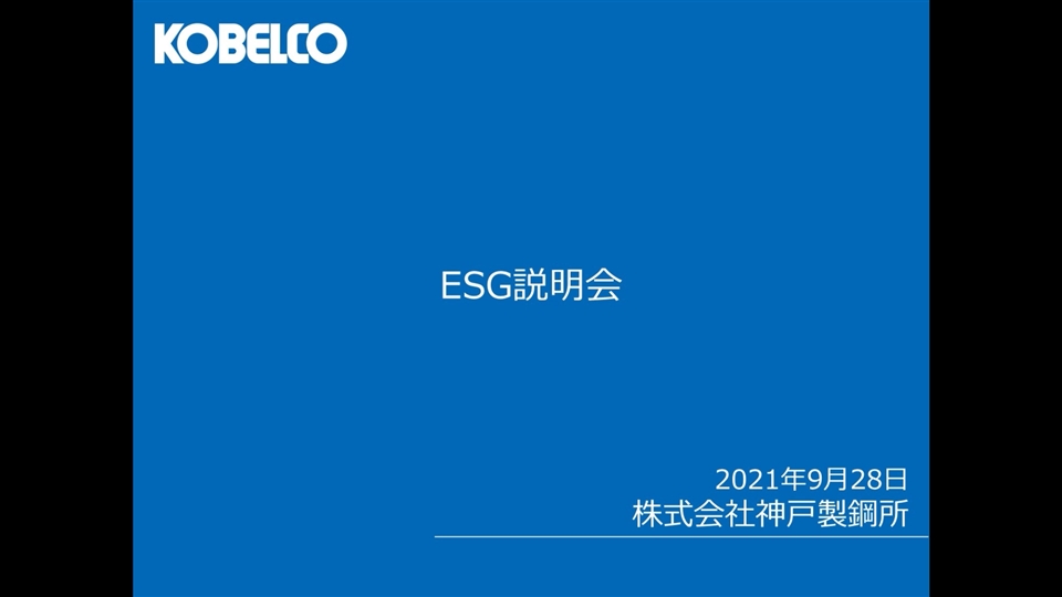 ESG説明会