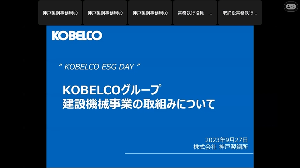 KOBELCOグループ建設機械事業の取組みについて