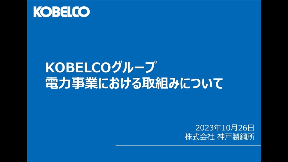 電力事業における取組みについて